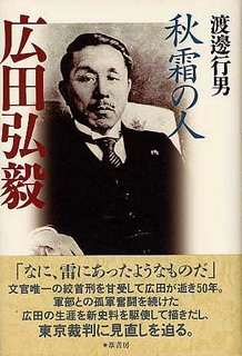広田弘毅2.jpg